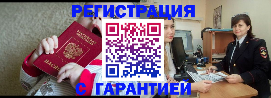 купить прописку в Иваново