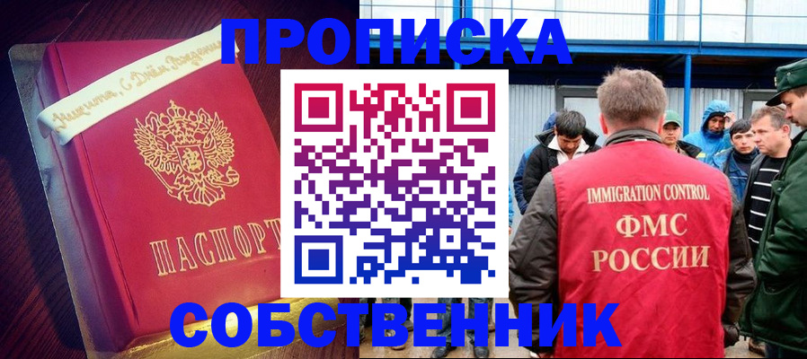прописка для работы в Иваново