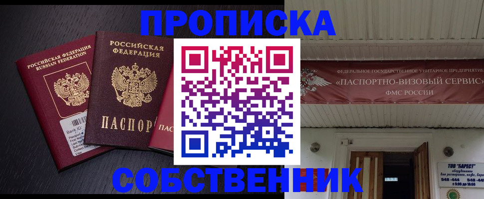 купить прописку в Иваново