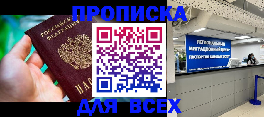 временная регистрация для школы в Иваново